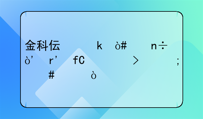 金科伟业（中国）有限公司怎么样？，东莞市黄江伟成工艺品厂怎么样