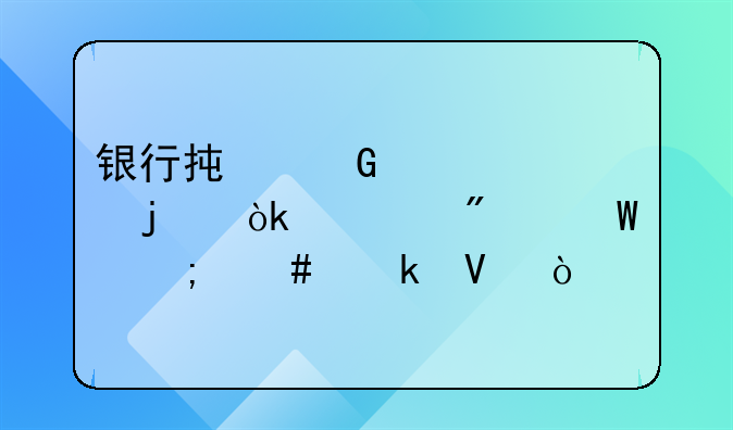 银行承兑汇票的会计分录怎么做啊？