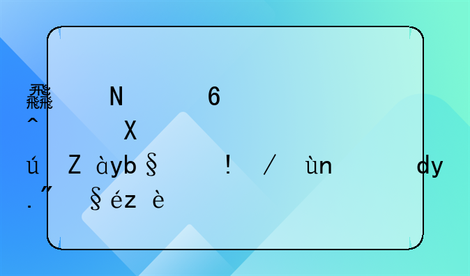 食品经营许可证办理进度网上查询？
