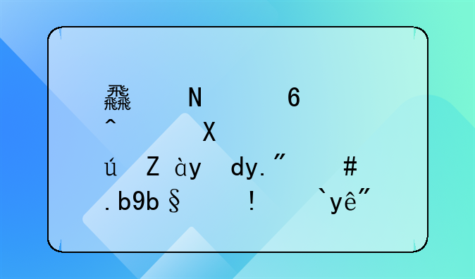 食品经营许可证网上怎么办理流程？