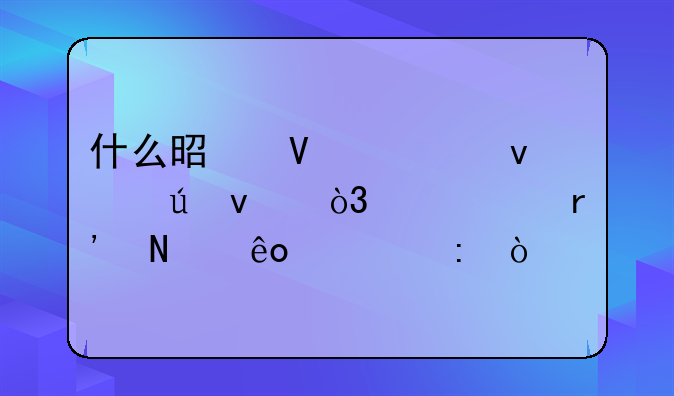 什么是商标权侵权，主要有哪些表现？