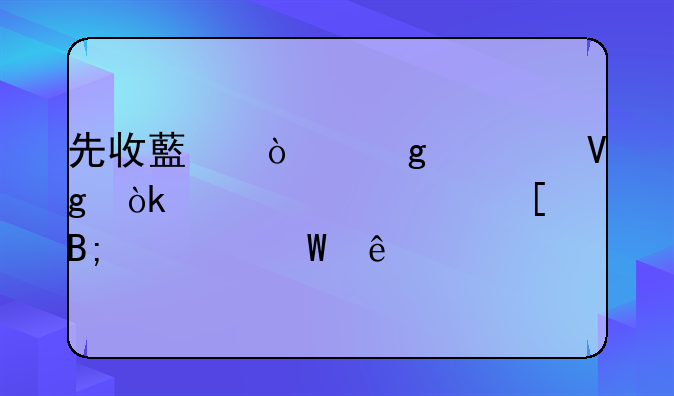先收藏！这篇教会你中大奖后如何纳税