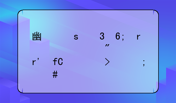 广东富华机械装备制造有限公司怎么样