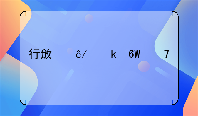 行政事业单位代扣代缴个税怎么做账？