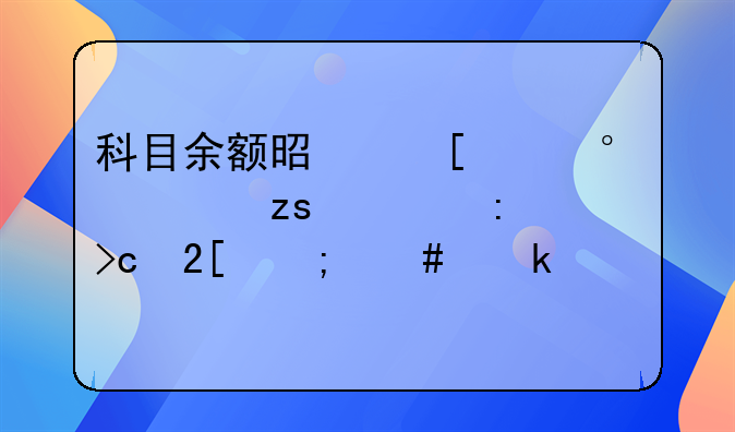 科目余额是外币, 如果汇率变化怎么做账