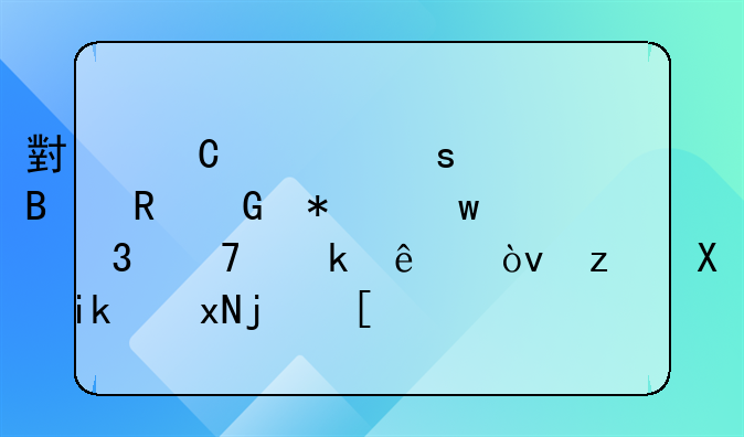 小餐馆“营收少报”行不通了？税务新规核心是这两点