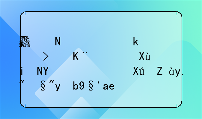 食品流通许可事项变更后，许可证上有效期如何核定？