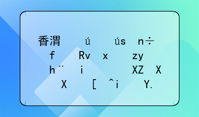 香港御澜国际生物科技有限公司到底是一家怎样的公司