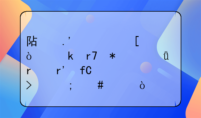 阿拉丁外贸企业服务(深圳)有限公司怎么样？