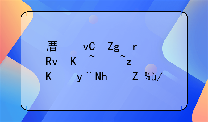 原材料在生产过程中的损耗会计分录怎么做？