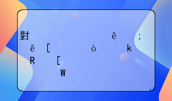 小规模纳税人外贸企业预收外币货款如何入账