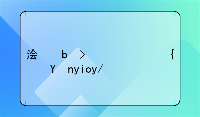 浏阳古港：统筹好优化营商环境“三对关系”