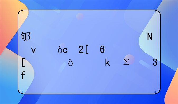 邯郸市全链条优化升级外资企业注册登记工作