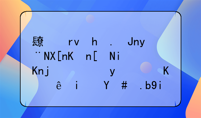 长期挂账的其他应收款，看老会计是怎么处理