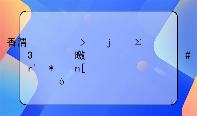 香港公司的注册证书上为什么没有加盖公章？