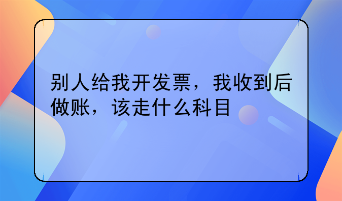 出纳人员在办理收款或付款业务后，应在记账凭证上加盖“收讫”或“