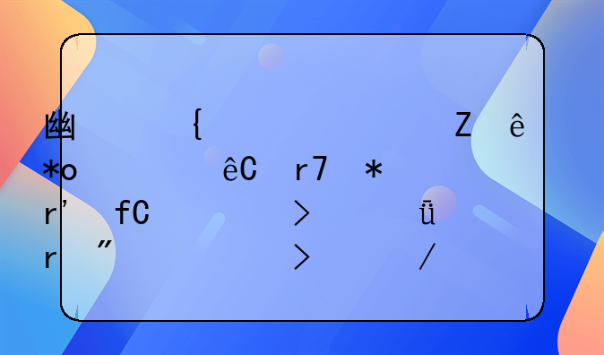 广州市正新人力资源服务有限公司深圳分公司介绍？