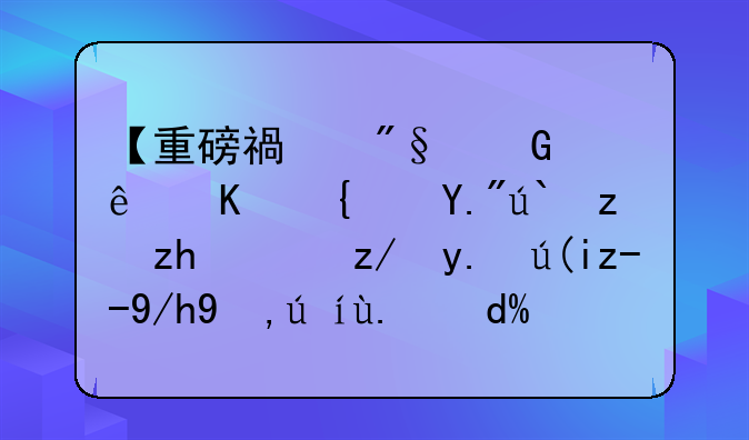 【重磅福利】线上线下都能领！这些补贴你申请了吗？速看攻略→