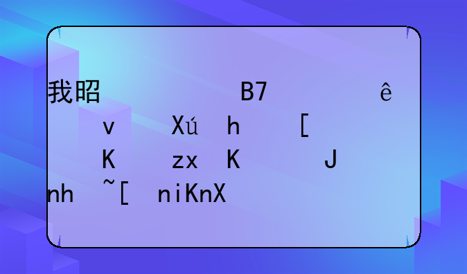 我是一名出纳老板叫我开个私人账户将收到的货款存入去可行吗？
