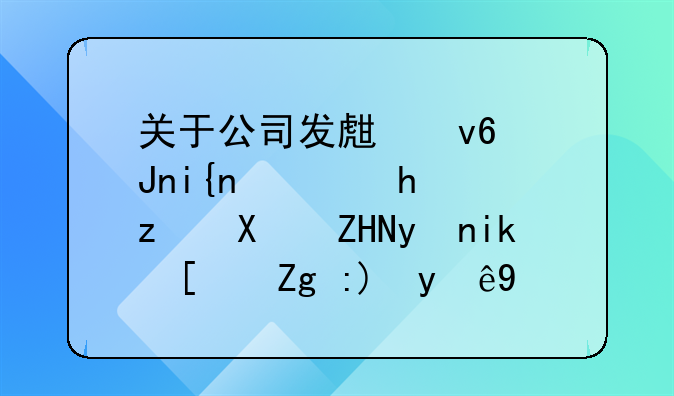 关于公司发生坏账时需要，税务处理方式需要注意的事项