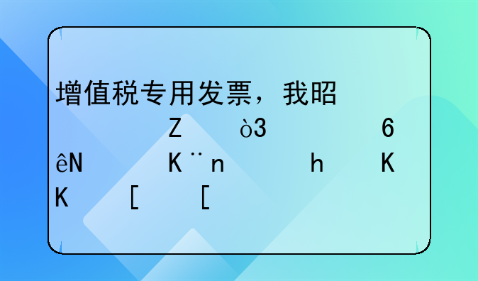 增值税专用发票，我是购货方，已经认证了，怎么作废？