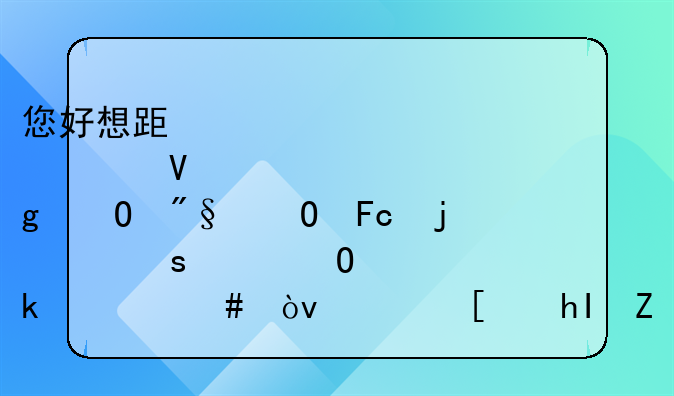 您好想跟您请教专利专员的工作具体做什么？非常感谢？