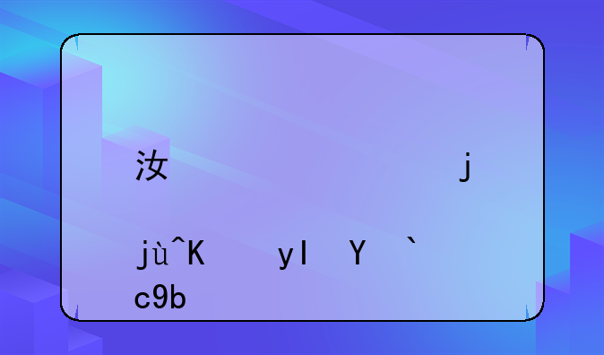 江西高校毕业生求职创业补贴是大三升大四的时候领吗？