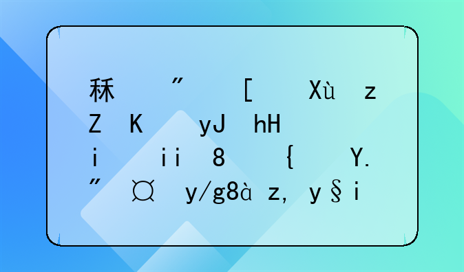 租房开发票不用愁！材料、线上操作、谁来开，一篇说清