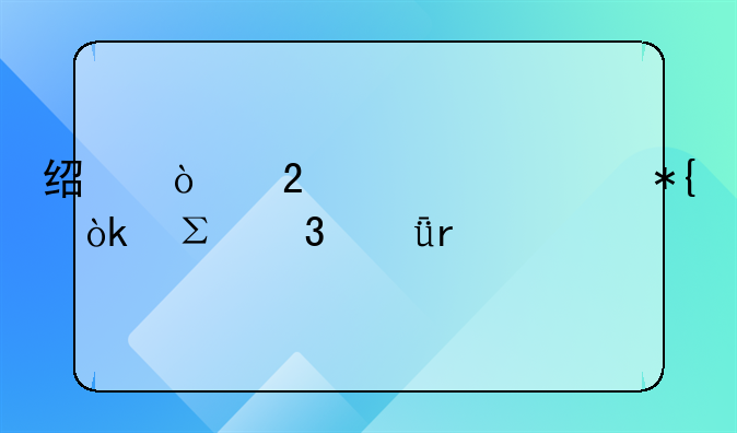 经开区资质代办：注册深圳前海公司地址挂靠新规定详解