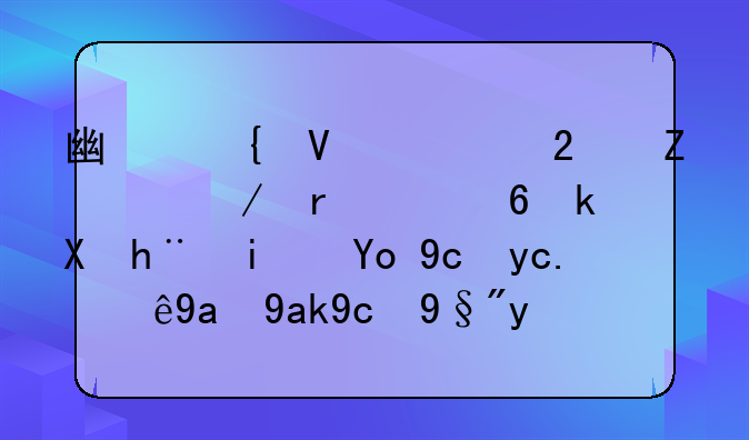 广州番禺区新设立省级经济技术开发区注册公司有什么要求？