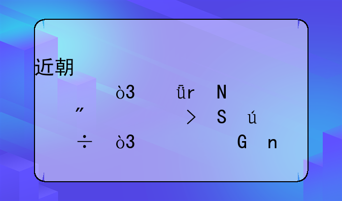 近期准备入市，深圳哪家证券公司比较好，佣金相对比较低？