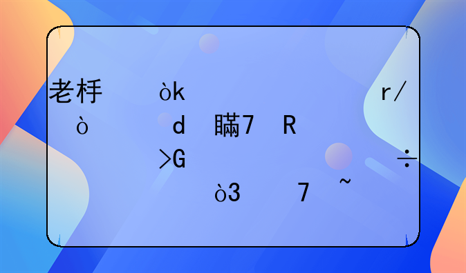 老板会计必看！这19种支出没发票也能入账，不知道就亏大了！