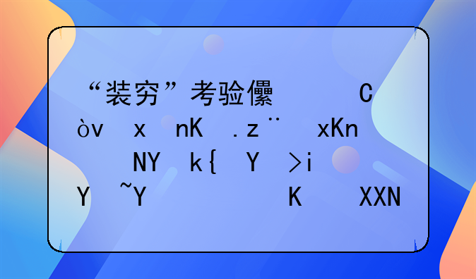 “装穷”考验儿子？父亲突然说在深圳有块地，今兄弟也成百亿富翁吗