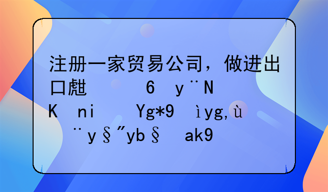 注册一家贸易公司，做进出口生意的，但是在深圳没有办公地址怎么办？