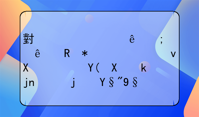 小规模纳税人申报资产负债表和利润表每月有限时间吗？如果超过会怎样？