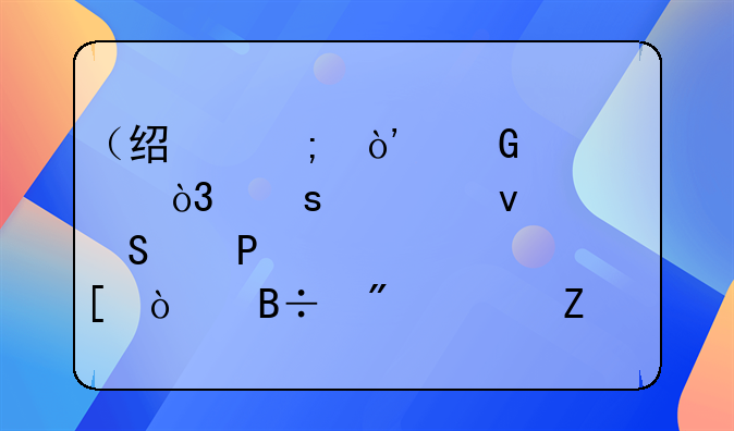 （经济）近者悦，远者来——1.9万家外企落户滨海新区背后的“天津磁场”