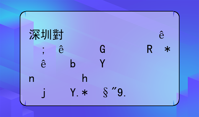深圳小规模纳税人网上申报了是否需要每个月交报表到国税局吗?2012.11营改增之后
