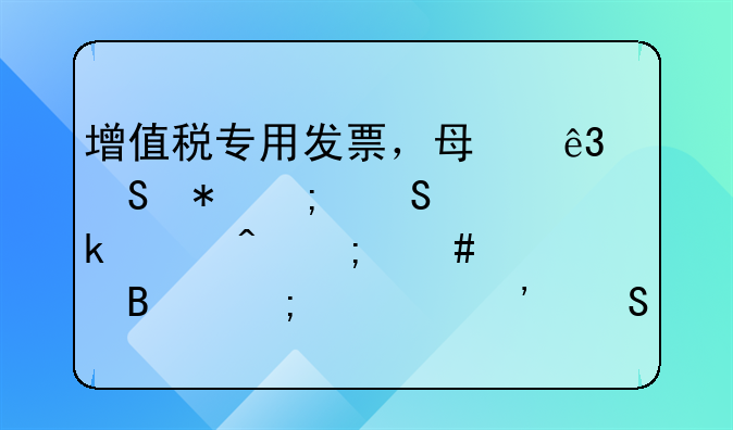 增值税专用发票，每二联抵税联做账时怎么处理与第三联记账联的区分及会计科目