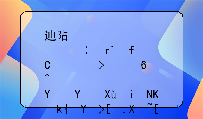 迪阿股份有限公司经营地址变更为深圳市南山区粤海街道大冲社区华润置地大厦C座1308