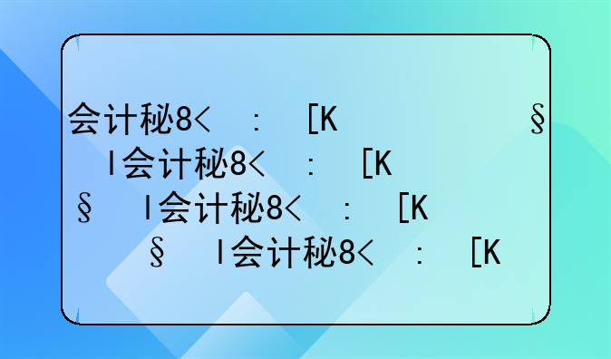会计科目里的费用类科目有哪些？