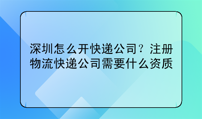 深圳注册运输公司的条件