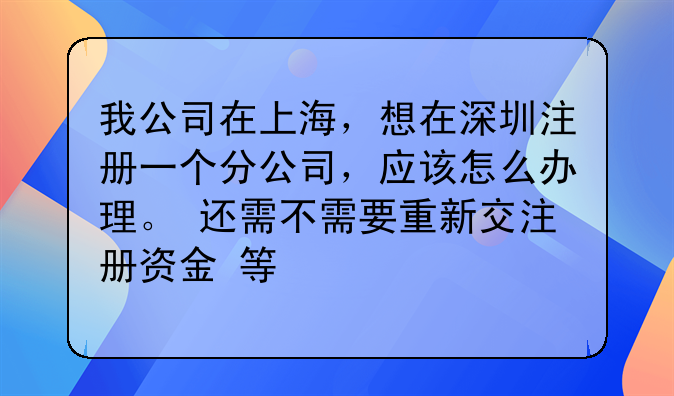 在上海可以注册深圳公司
