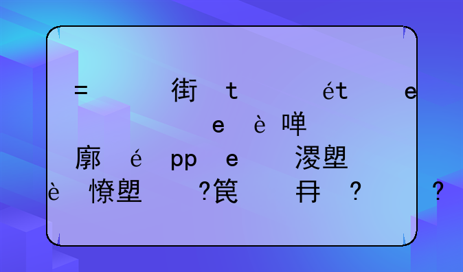 开商店的你们店里顾客银联刷卡后pos机打得凭条必须签名吗? 和银行对账不用这个签购单吧？没签购单能取钱吗